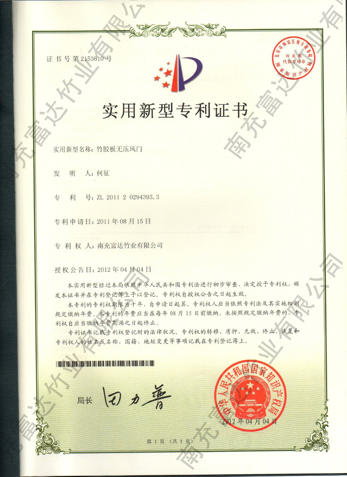 竹膠板無壓風(fēng)門