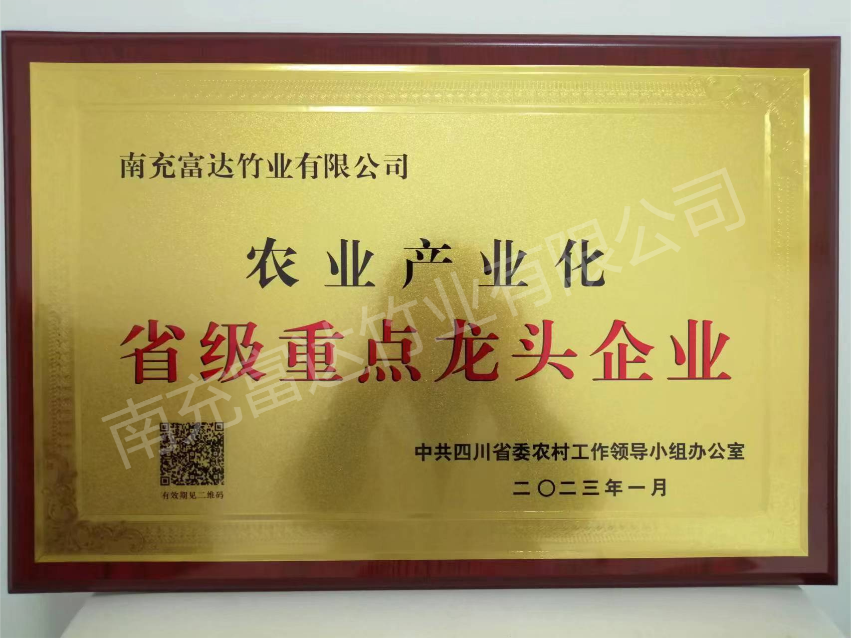 農(nóng)業(yè)產(chǎn)業(yè)化省級重點龍頭企業(yè)